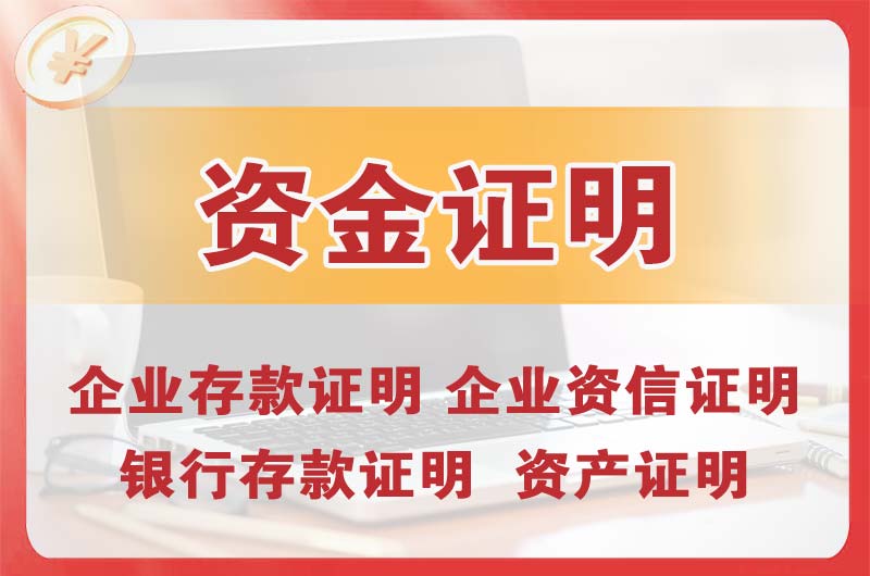 怀远银行存款证明